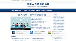 Desktop Screenshot of chrm.gov.cn