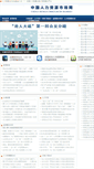 Mobile Screenshot of chrm.gov.cn