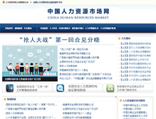Tablet Screenshot of chrm.gov.cn